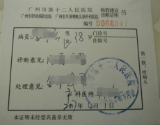 广州市第十二人民医院诊断证明
